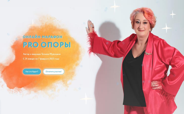 [Татьяна Мужицкая] PRO опоры (2023)_0.png